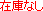 �݌ɏ��